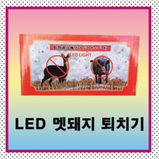 산돼지퇴치기