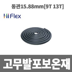 고무발포보온재