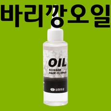 바리깡오일