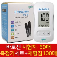바로잰 혈당 시험지 당뇨 검사지 50매 + 측정기 세트+채혈침 100매, 1개