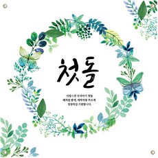 첫돌현수막