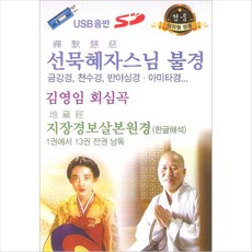 선묵혜자백팔기도문