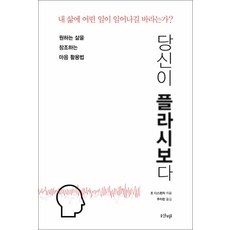 당신이플라시보다