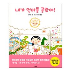 내가엄마를골랐어!