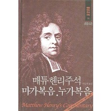 매튜헨리주석이사야