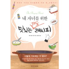 자녀를위한기도매듭을푸시는