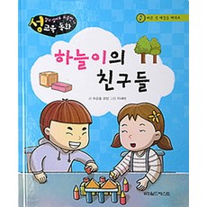 하늘이의 친구들, 월드베스트