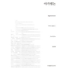 아가멤논희곡