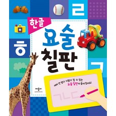 유아칠판창의력