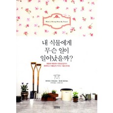 식물기르기책