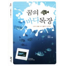 꿈목장