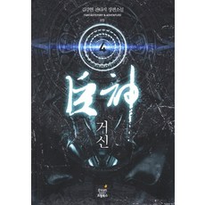 김강현소설