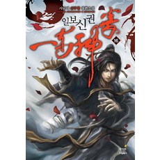 무협책