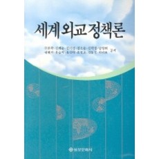 현대외교정책론