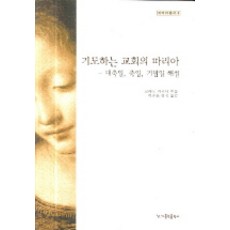 천주교교리
