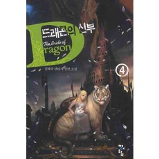분홍색드래곤소설
