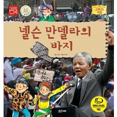 그레이트피플위인전