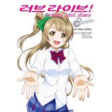 러브라이브노벨