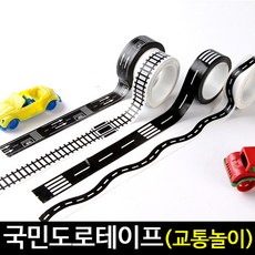 [아트랄라]도로테이프/자동차놀이/교통놀이/기찻길테이프/스티커