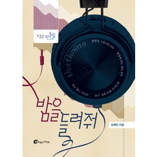 밤을 들려줘, 바람의아이들, 김혜진 저