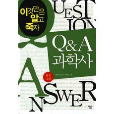 곽영직과학의역사