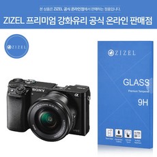 ZIZEL 소니 A6000 프리미엄 9H 강화유리 액정필름, 1개