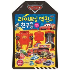 라이트닝 맥퀸과 친구들