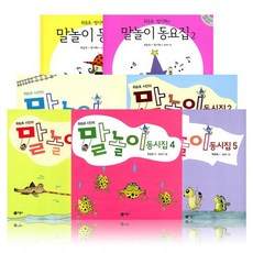 말놀이동시동요