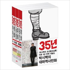 박시백35년
