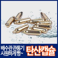 탄산가스뚫어뻥