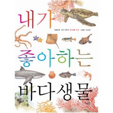 해양생물도감