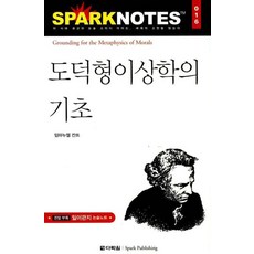 도덕형이상학정초읽기