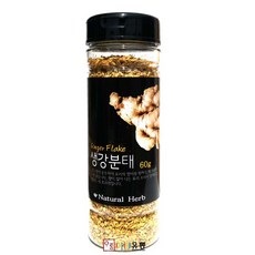 이슬나라 생강분태(생강가루.중국산) 60g /, 1개