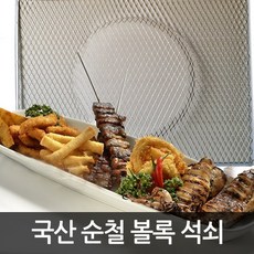 호가 국산 볼록석쇠 철망구이 고기판 삼겹살 석쇠 불판, 1개, 대형