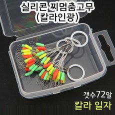 실리콘찌멈춤고무