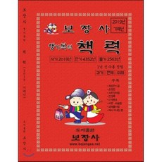 보장사생기복덕