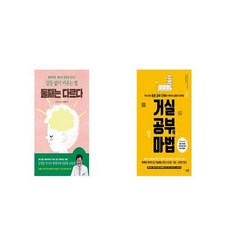 거실공부의마법