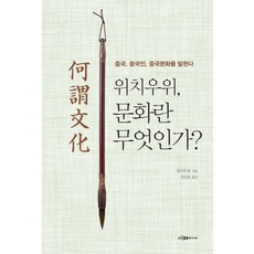 우위