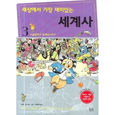 이슬람의눈으로본세계사