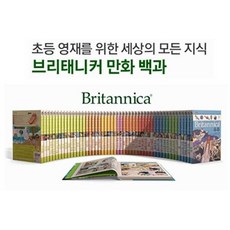 브리태니커 만화 백과 1-62 2권이상 구매시 사은품 증정, 30 디지털과정보사회