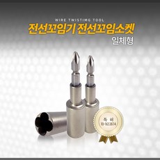 전선꼬임기