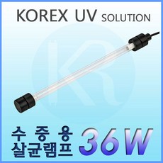 KOREX UV UV코렉스수중용램프36W, 1개