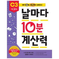날마다10분계산력b1