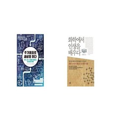 주기율표로세상을읽다
