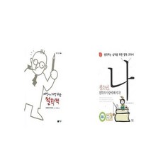 세상에서가장쉬운철학책