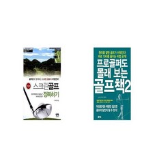 프로골퍼도몰래보는골프책