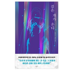 검은개가온다