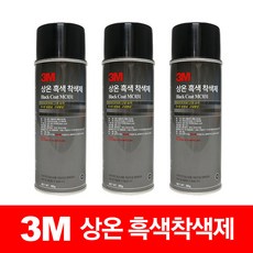 상온흑색착색제3m