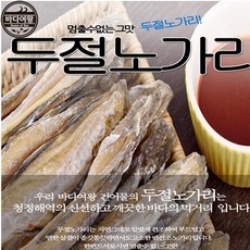 뼈없는노가리