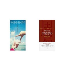 고미숙운명사용설명서